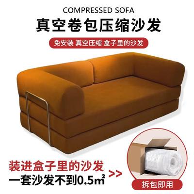 真空压缩沙发 模块 Compression sofa卷包盒子全海绵小户型沙发床