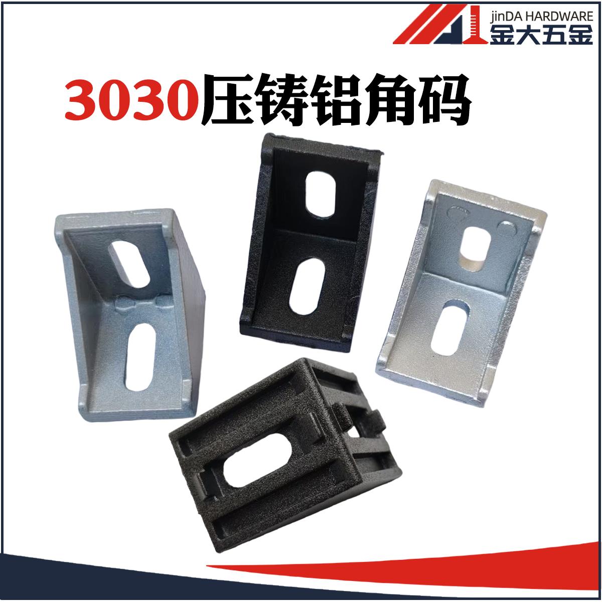 3030铝型材角铝 角码 角座 L型角件 连接件支架流水线工作台配件