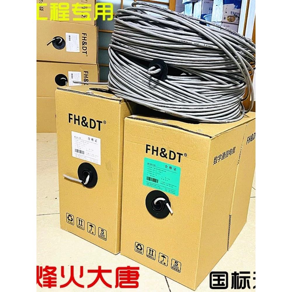 成都烽火大唐电信级5E类6千兆网线Cat5E无氧铜8芯监控双绞线