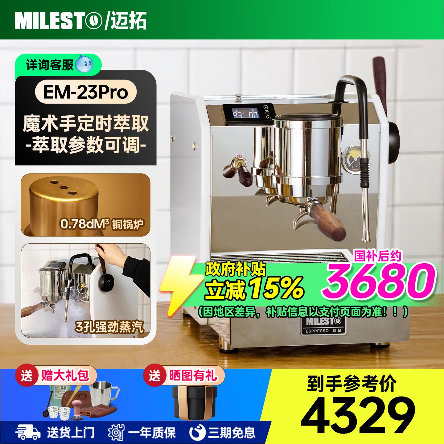【国补15%】迈拓EM-23新版PRO撒哈拉sahara意式半自动咖啡机家用
