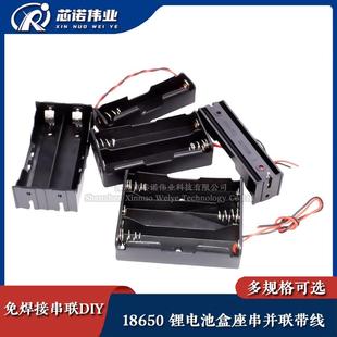 18650电池盒1/2/3/4节 锂电池座串并联带线 USB电源DC接口免焊DIY