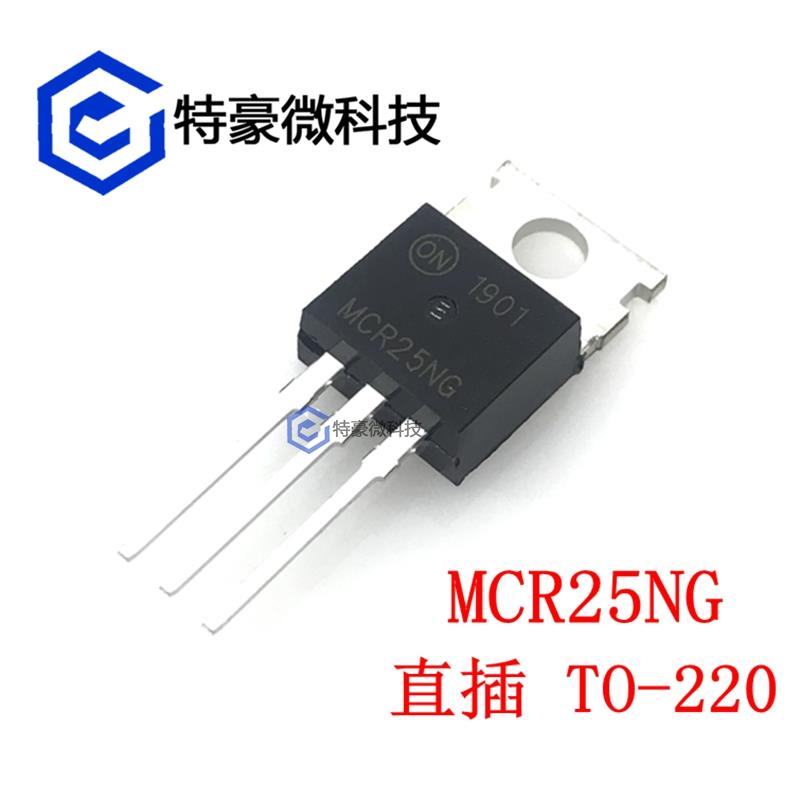 全新原装 MCR25NG MCR25N 直插TO-220 单向可控硅晶闸管 800V 25A