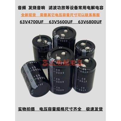全新尼吉康 63V4700UF电解电容63V5600UF 63v6800uf 滤波功放电容