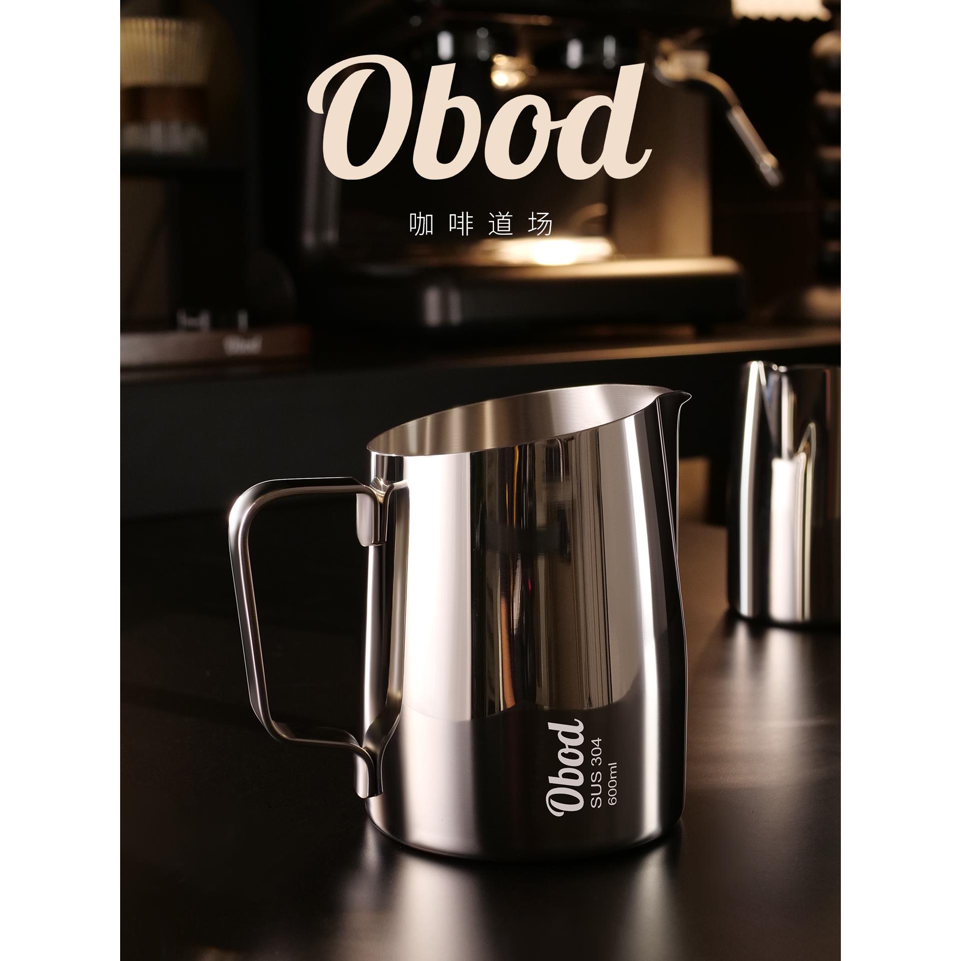 Obod专业拉花杯304不锈钢打奶泡缸尖嘴拉花杯控流压纹神器打奶缸