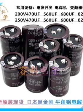 全新 200v470uf 560uf电解电容变频 250v680uf 200V820UF电源开关