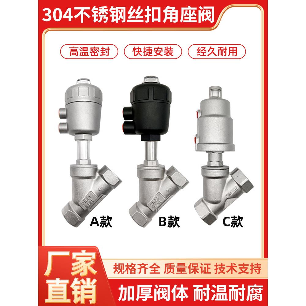 不锈钢气动角阀座阀控制阀高温蒸汽阀角阀气动阀Dn15 25 40 50螺