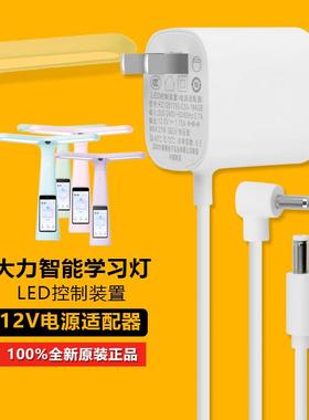 原装大力智能学习作业台灯DLSD-H1/Y6M6T5T6Pro充电源适配器线12V