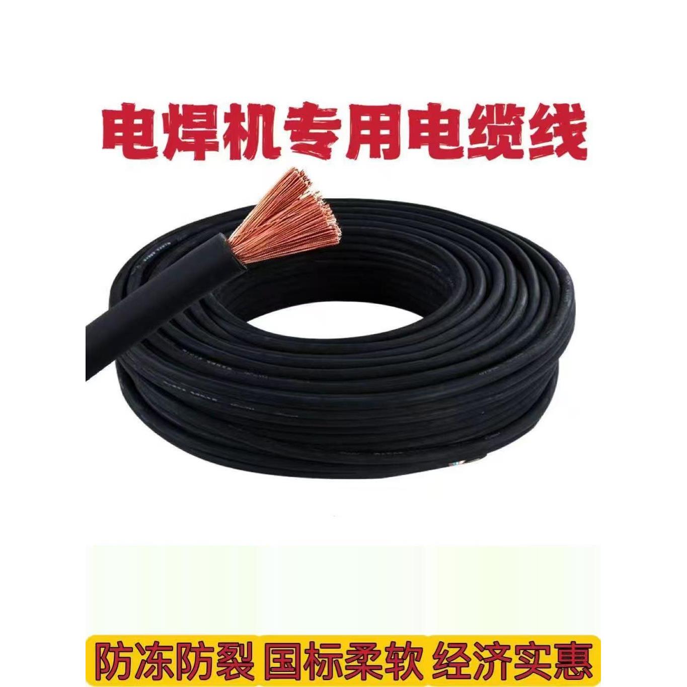 家用电焊机焊把线国标电缆线16 25 35 50平方铜包铝防冻软电焊线