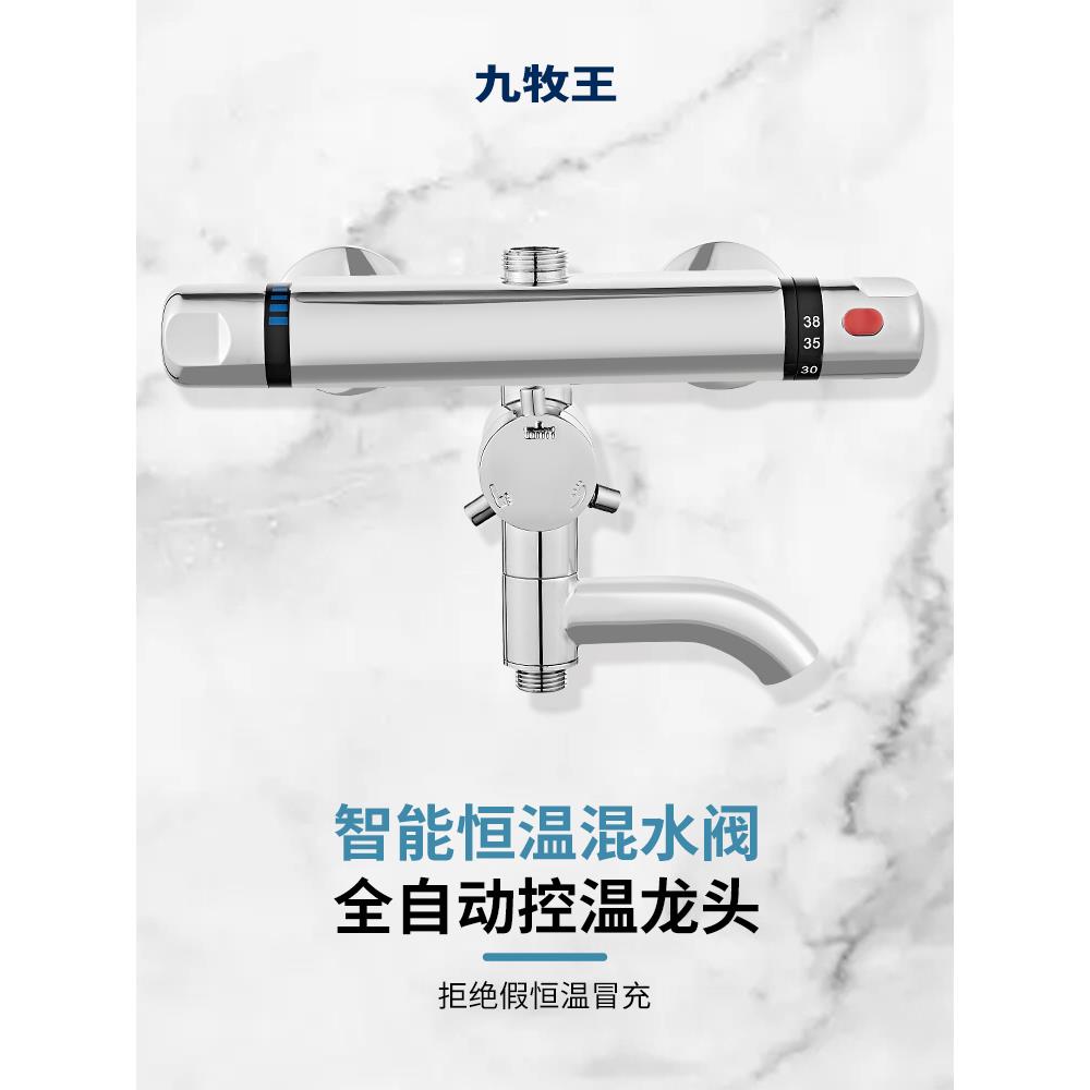 全铜冷热水淋浴智能恒温控制浴室水龙头热水器太阳能自动调温混合
