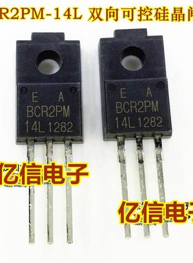 全新原装 BCR2PM-14L 2A/700V 双向可控硅 一站式配套