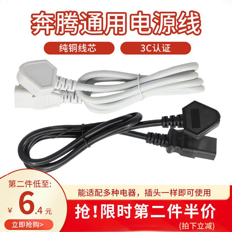 奔腾电饭锅电源线通用三孔豆浆机印表机连接线原装电子压力锅插头