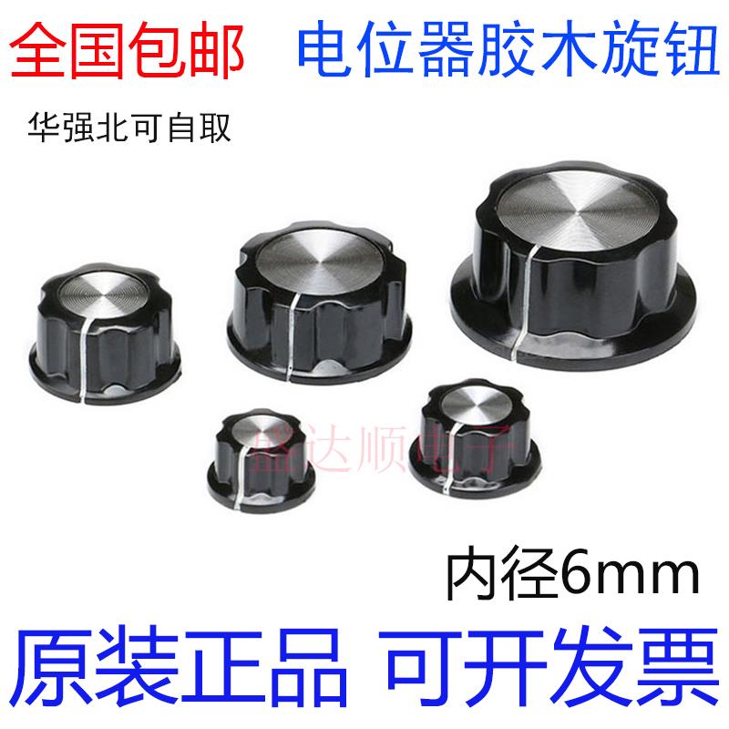 MF-A01 A02 A03 A04 A05 电位器旋钮 胶木旋钮 帽子刻度 铝合金