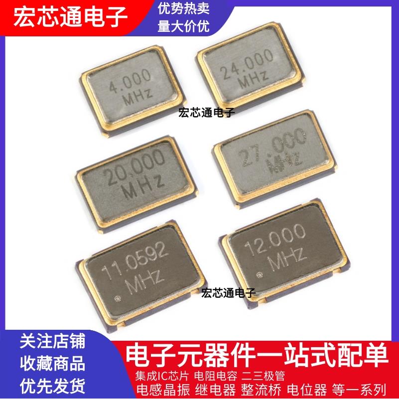 7050 5032 3225贴片有源晶振4M6M 8M 11.0592M 12.288M 20M 32MHZ