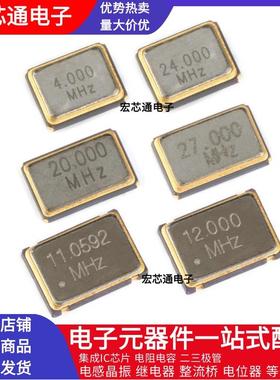 7050 5032 3225贴片有源晶振4M6M 8M 11.0592M 12.288M 20M 32MHZ