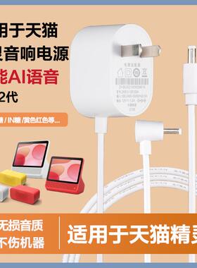 原装天猫精灵X1C1CC7L/IN糖2方糖R2曲奇M1音箱充电源适配器线插头