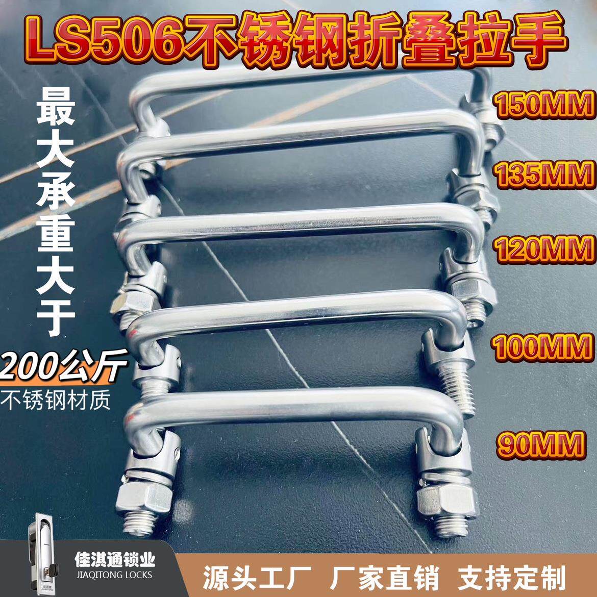 LS506不锈钢可折叠拉手可转动把手提手收缩烧烤架304户外电池箱