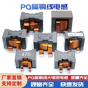 PQ扁铜线大电流电感 2622 3220 2014 2010 2012 3522贴片插件
