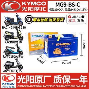 光阳弯道情人150雷霆王LIKE180 Q150 G150 racing s125电瓶