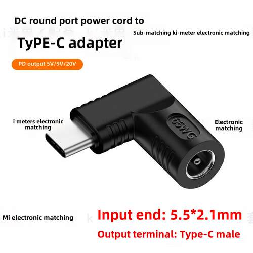 笔记本电源dc5.5头转typec充电器PD转换口65w手机可调电源转换头