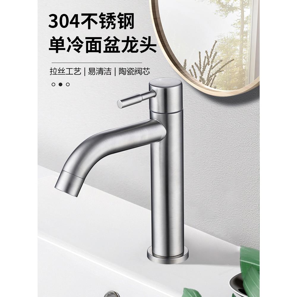 304不锈钢水龙头加高单冷面盆家用卫生间洗手洗脸盆冷热台盆龙头