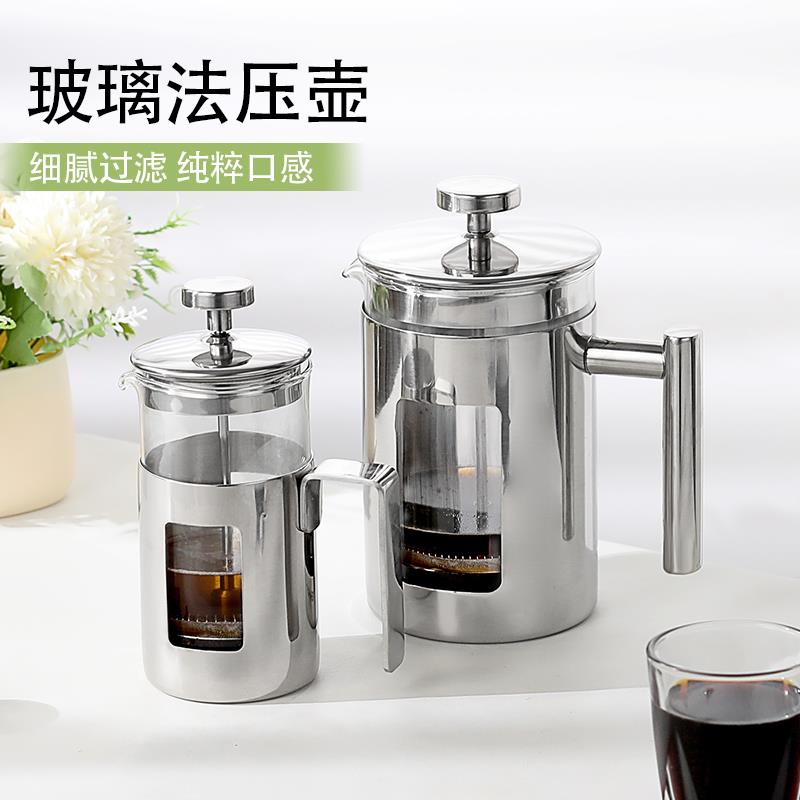 不锈钢耐热玻璃法压壶咖啡手冲法式滤压壶泡茶冲茶过滤咖啡器具