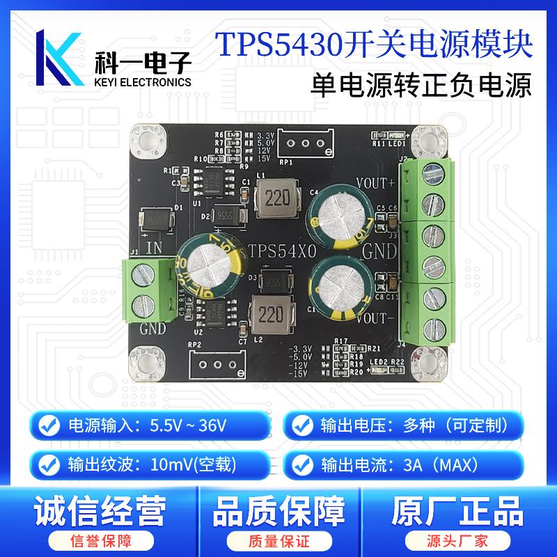 TPS5430开 关稳压 单转正负双 DC-DC电源模组 低纹波 3.3V5V12V15