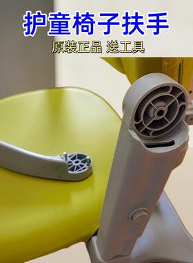适配护童椅子扶手totguard学习椅子配件原装正品送工具