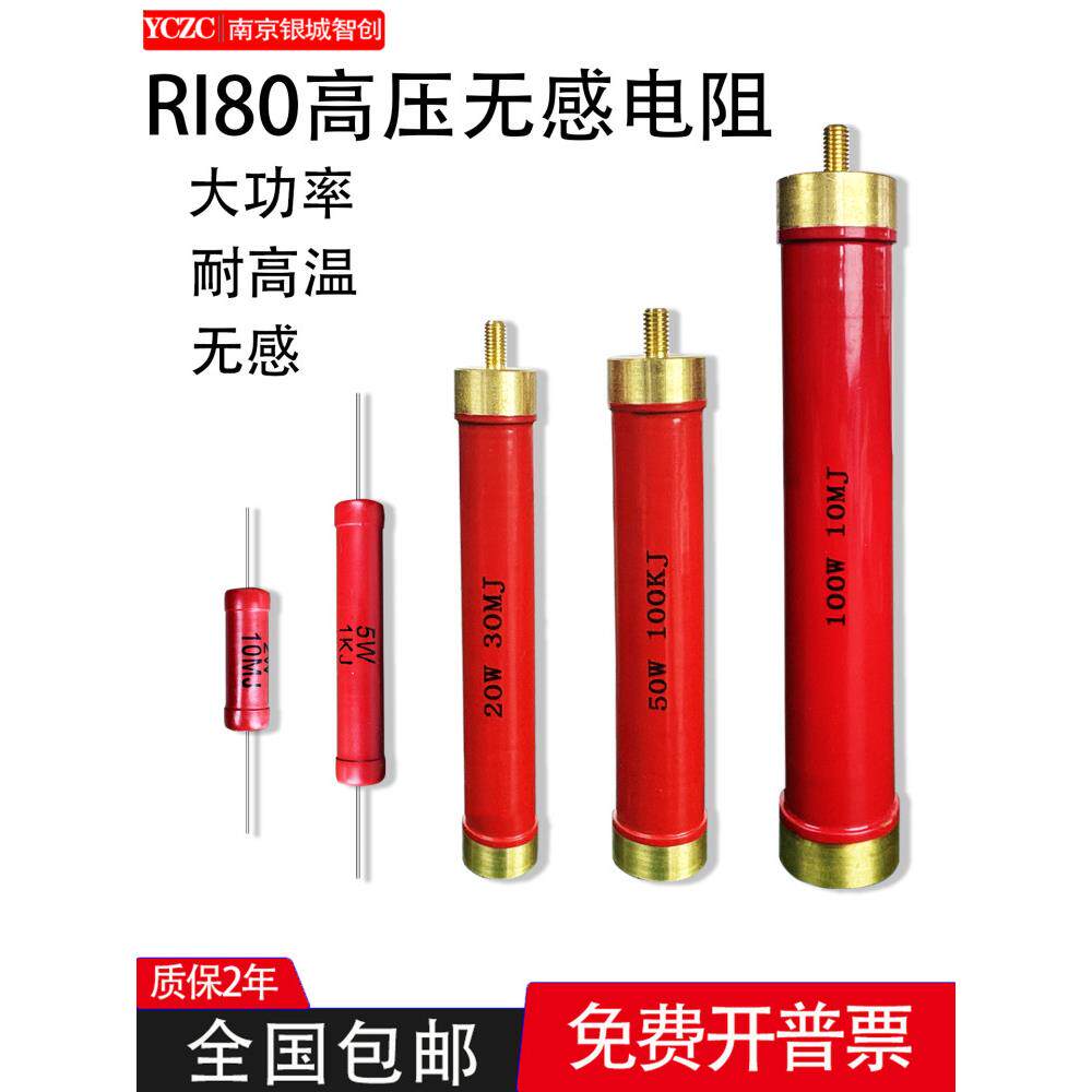 RI80大红袍玻璃釉高频无感高压电阻1W2W5W10W20W100W200W300W1M5M