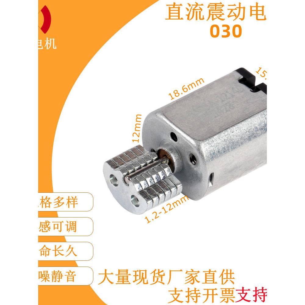 FF030微型直流震动电机 按摩仪电动牙刷游戏手柄振动马达电机厂家