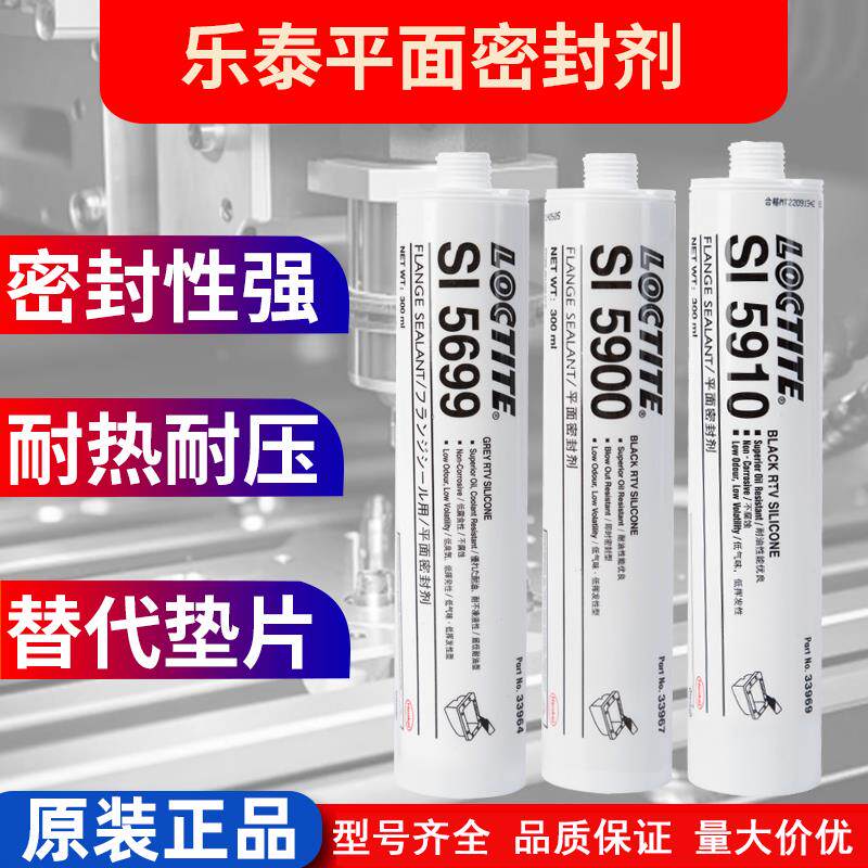 乐泰 SI587 595 59胶水