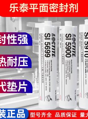 乐泰 SI587 595 596 5699平面密封强力胶 耐高温密封强力粘接剂