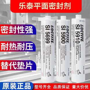乐泰 SI587 595 596 5699平面密封强力胶 耐高温密封强力粘接剂