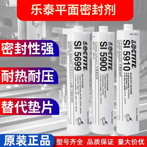 乐泰 SI587 595 596 5699平面密封强力胶 耐高温密封强力粘接剂