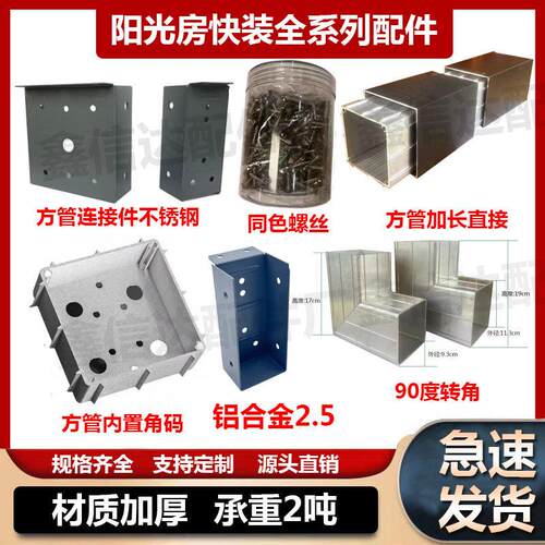 温室快装角码加厚 方管连接件铝合金挂件雨棚快速安装固定方管