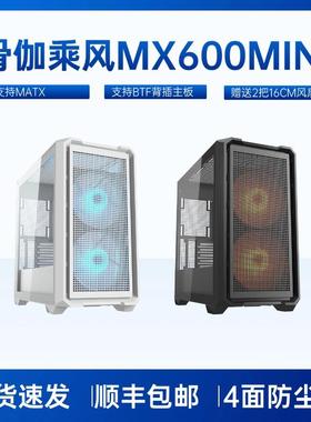 骨伽小乘风MX600MINI MATX背插电脑机箱四面防尘360水冷Typec机箱