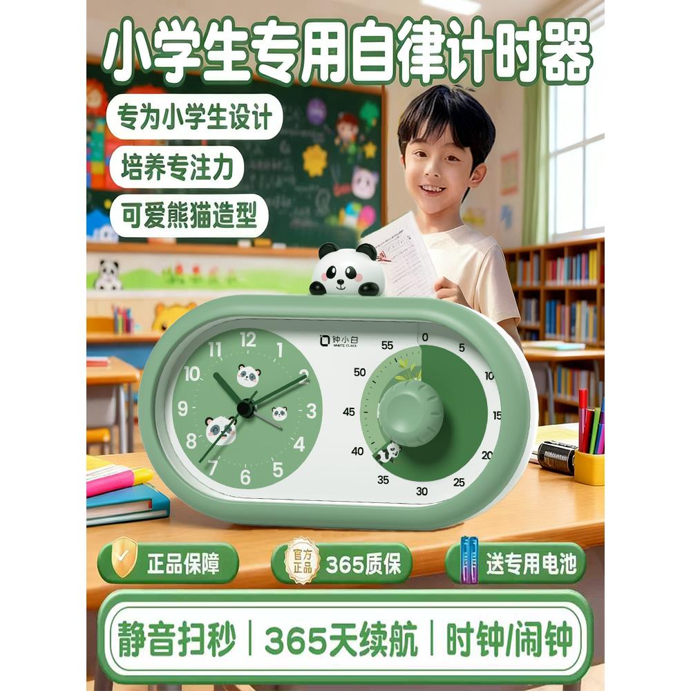 静音定时器中小学生自律神器计时器学习专用时间管理器提醒小闹钟