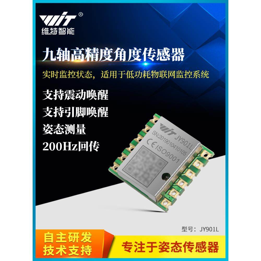 加速度计陀螺仪模块2KHz九轴电子罗盘IMU倾斜角度传感器WT9011G4K