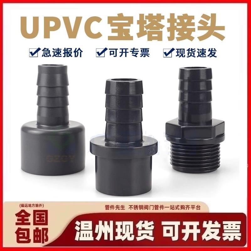 UPVC软管接头化工软管直接塑料管件鱼缸外丝宝塔头pvc-u宝塔接头