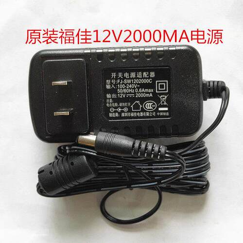 原装福佳12V2000MA开关电源适配器FJ-SW1201500C充电器12V1500MA
