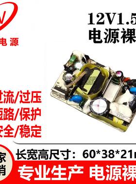 原装拆机板12V1.5A足安足流开关电源裸板12v1500ma监控电源福瑞康