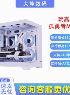玩嘉孤勇者MINI迷你电脑机箱台式机MATX海景房240水冷侧透无立柱