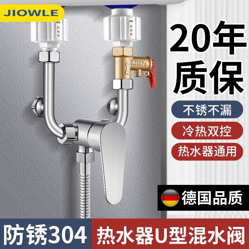 304不锈钢电热水器专用混水阀冷热水龙头U型混合阀通用淋浴水龙头