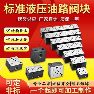 液压油路块集成块换向电磁阀阀块电磁阀02-1W/02-2w02-3阀组盖板