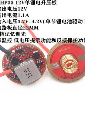 CREE XHP35LED驱动板22MM单锂电升压板12V灯珠1.1A手电配件电路板