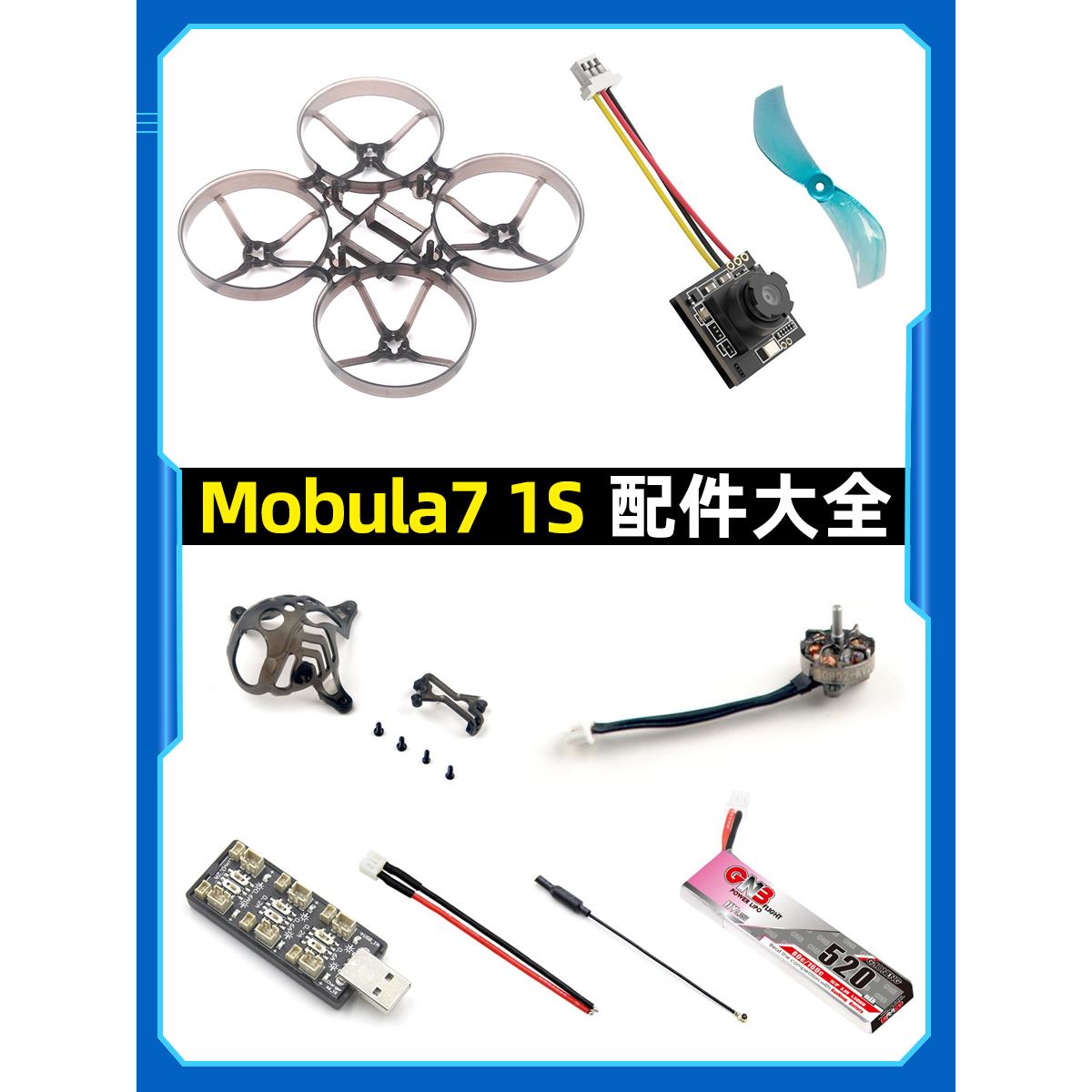 mobula71s穿越机配件马达罩锂电池充电器螺旋桨架天线螺丝