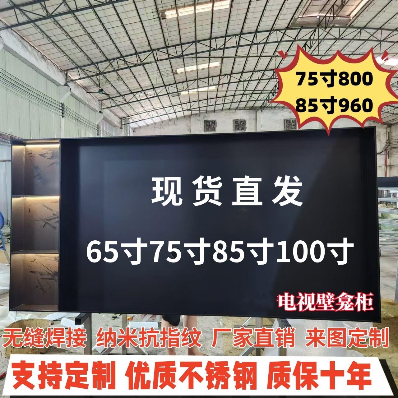 定制壁龛嵌入式75寸现货金属柜85寸电视机背景墙悬浮内嵌框柜壁龛