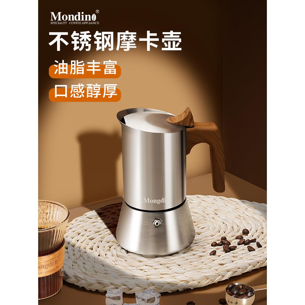 Mongdio不锈钢摩卡壶家用小型意式咖啡机浓缩萃取壶手冲咖啡套装