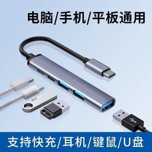 Typec扩展坞USB扩充器笔记型电脑usb多口转换器一拖四插头延长线