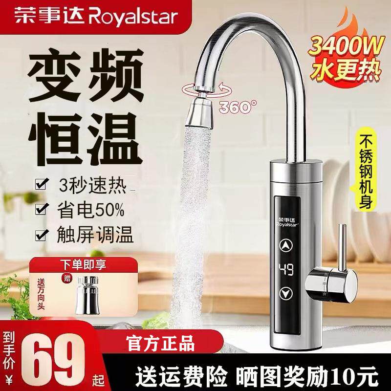 荣事达瞬热式电热水龙头家用小型厨房龙头