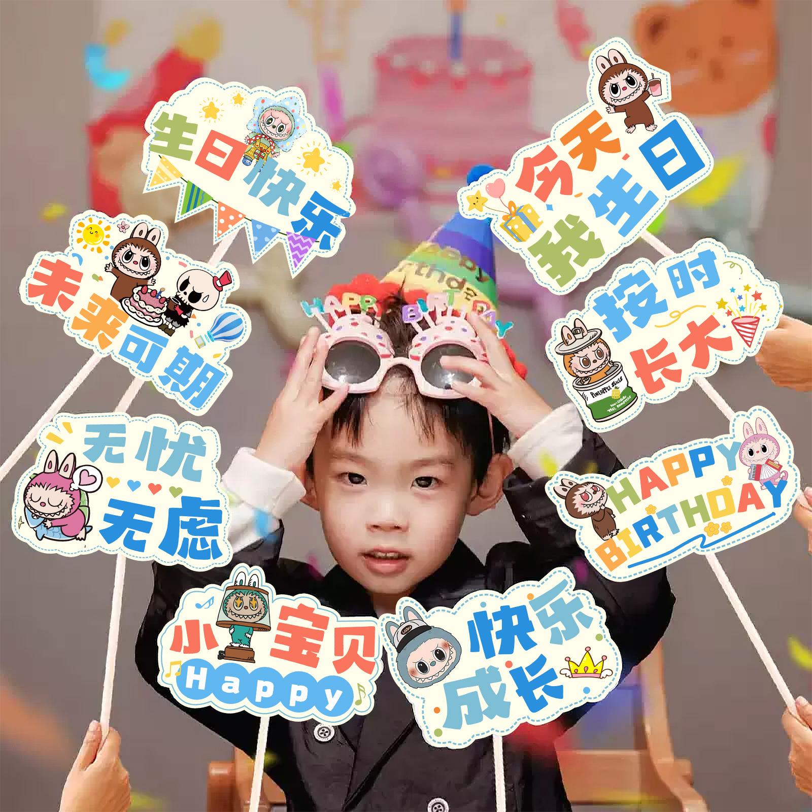 Labubu生日快乐手举牌拉布布儿童周岁氛围拍照道具场景布置装饰品